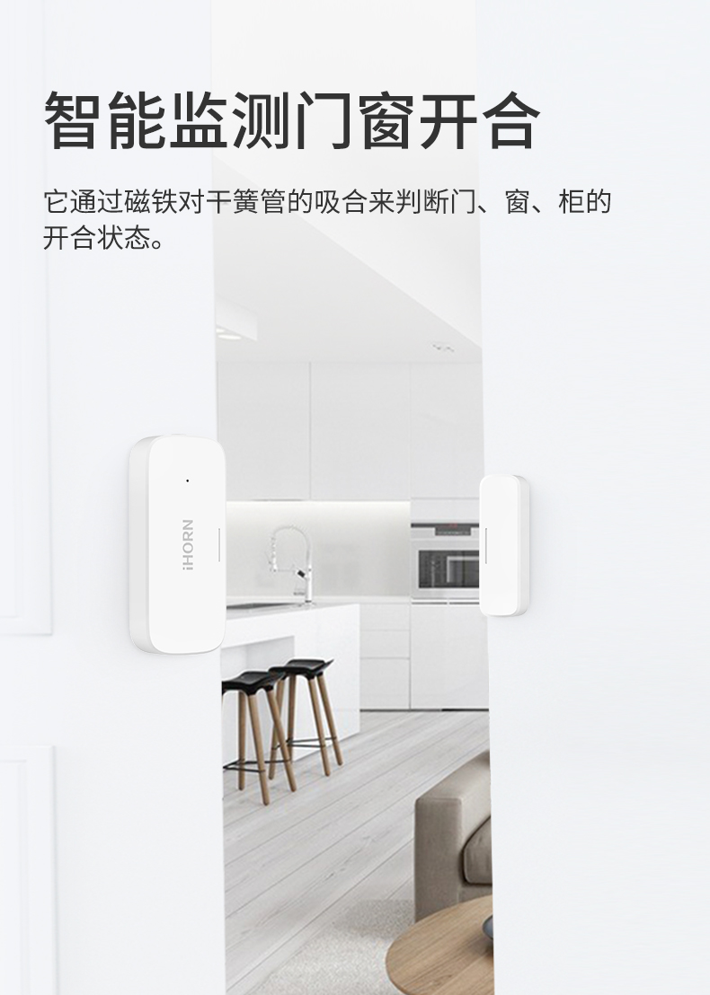 門窗傳感器詳情頁設(shè)計_02.jpg 門窗傳感器詳情頁設(shè)計_02.jpg