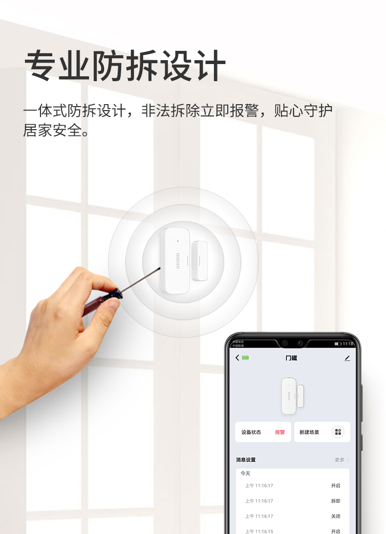 門窗傳感器詳情頁設(shè)計_03.jpg 門窗傳感器詳情頁設(shè)計_03.jpg