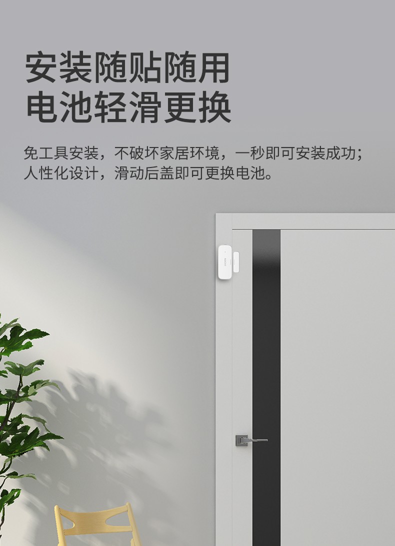 門窗傳感器詳情頁設(shè)計_06.jpg 門窗傳感器詳情頁設(shè)計_06.jpg