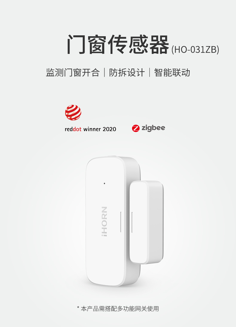 門窗傳感器詳情頁設(shè)計_01.jpg 門窗傳感器詳情頁設(shè)計_01.jpg