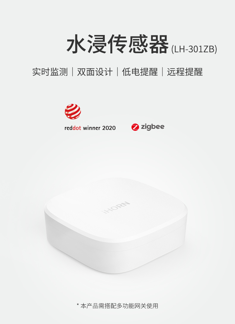 水浸傳感器詳情頁設(shè)計_01.jpg 水浸傳感器詳情頁設(shè)計_01.jpg
