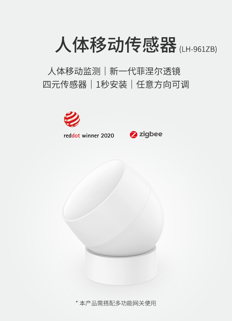 人體傳感器詳情頁設(shè)計(jì)_01.jpg 人體傳感器詳情頁設(shè)計(jì)_01.jpg