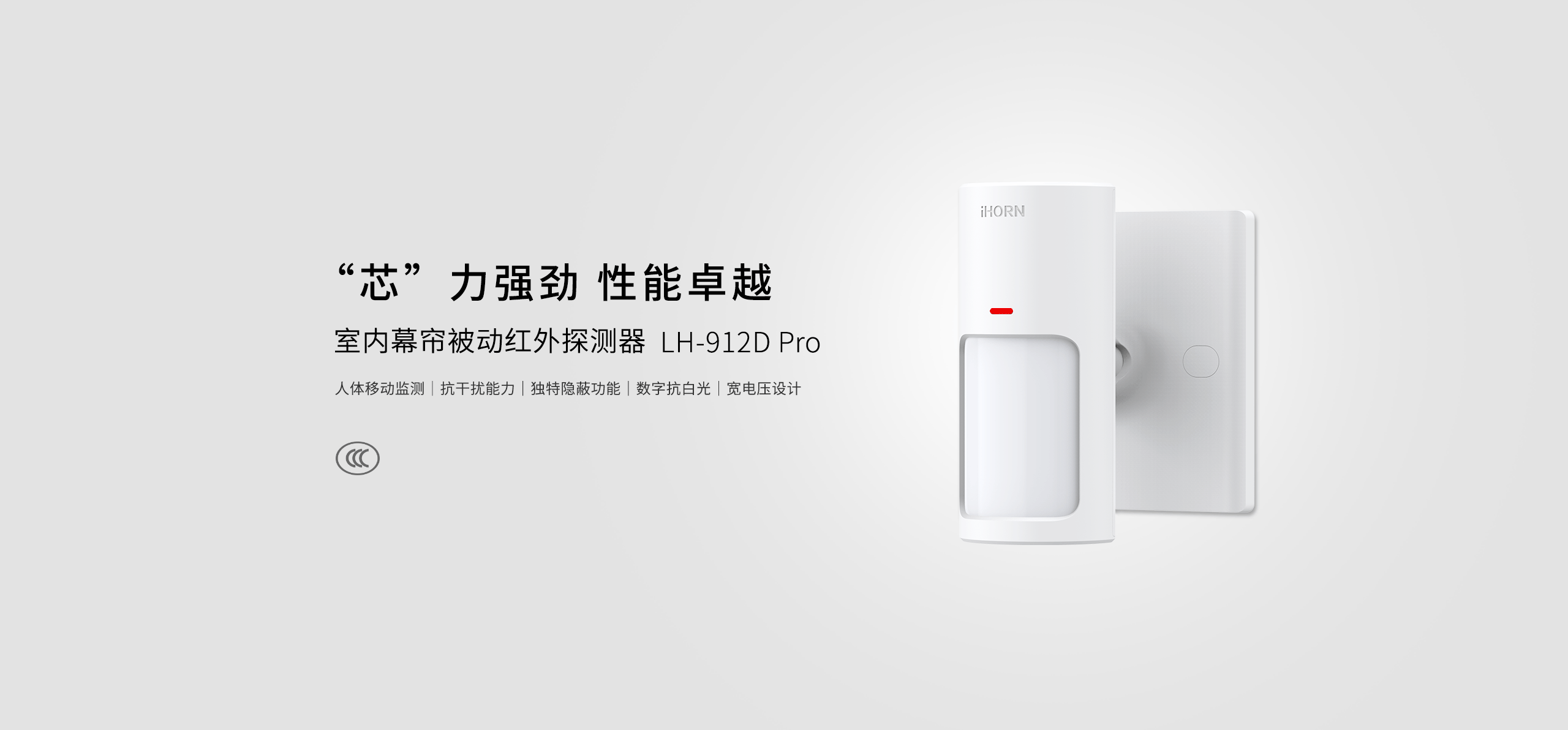 LH-912D-Pro-室內幕簾被動紅外探測器_01.gif