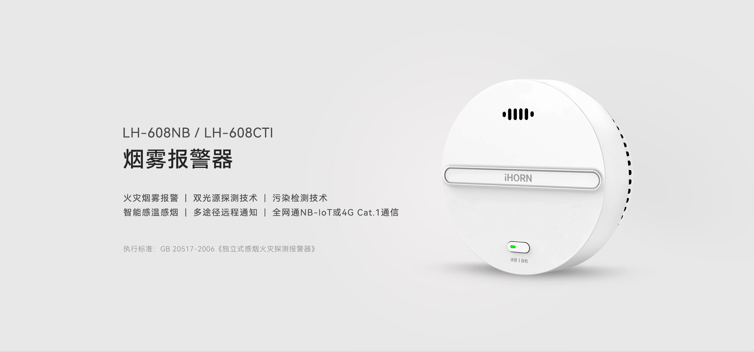 LH-608NB-CT1煙霧報警器詳情頁2560P_01.gif