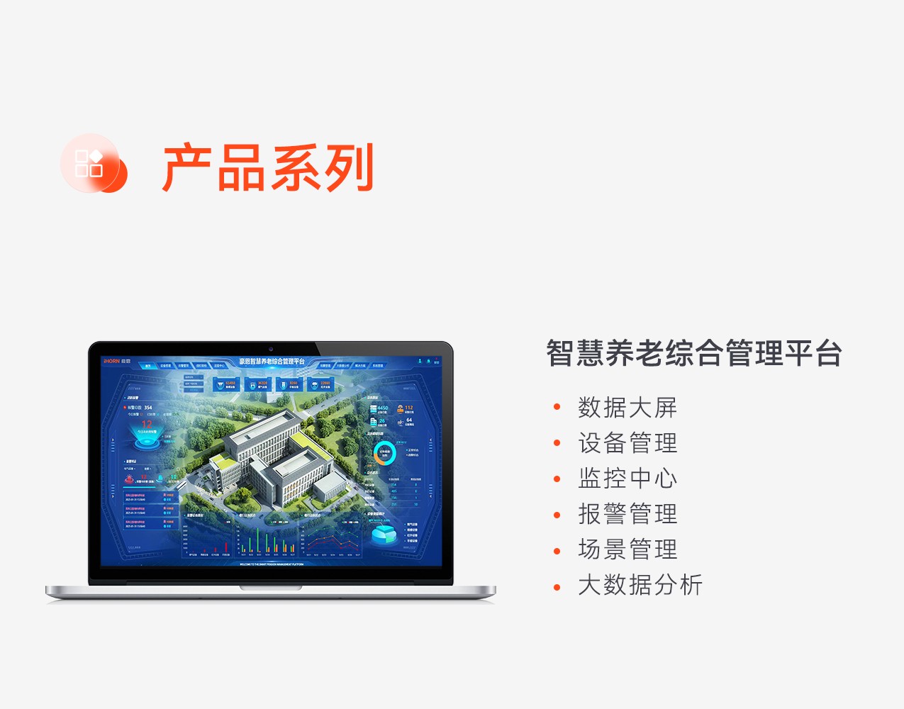 豪恩智慧養(yǎng)老安全防護(hù)解決方案推文長圖版_10.jpg 豪恩智慧養(yǎng)老安全防護(hù)解決方案推文長圖版_10.jpg