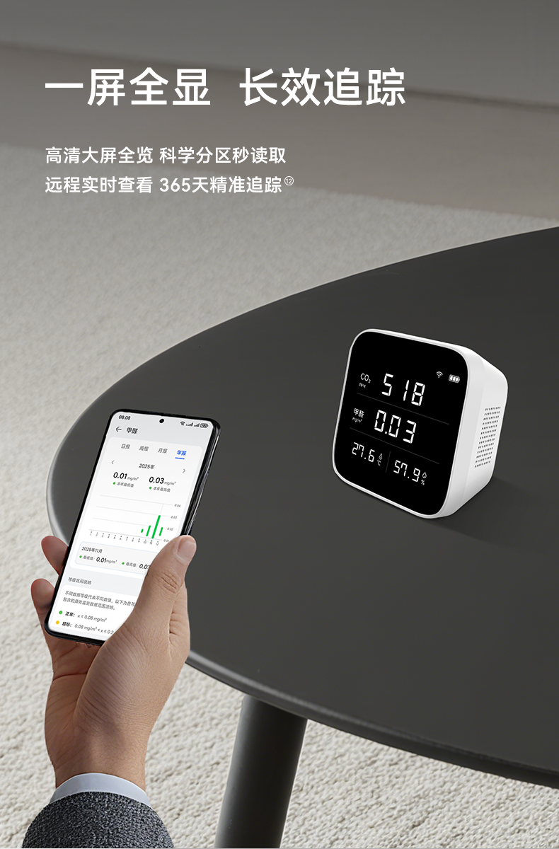 豪恩空氣質(zhì)量檢測(cè)儀-790_16.png