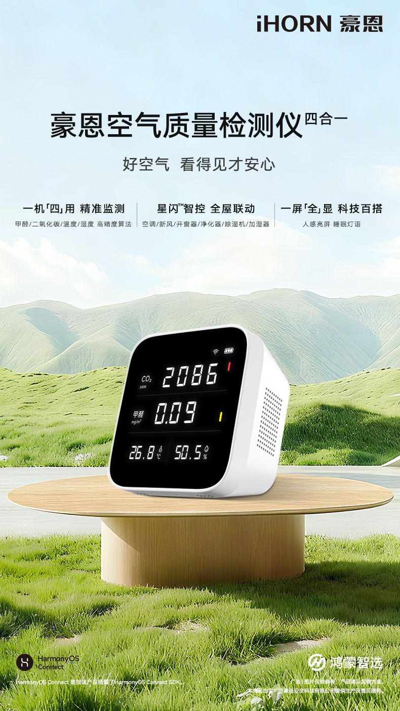 豪恩空氣質(zhì)量檢測(cè)儀-790_02.png
