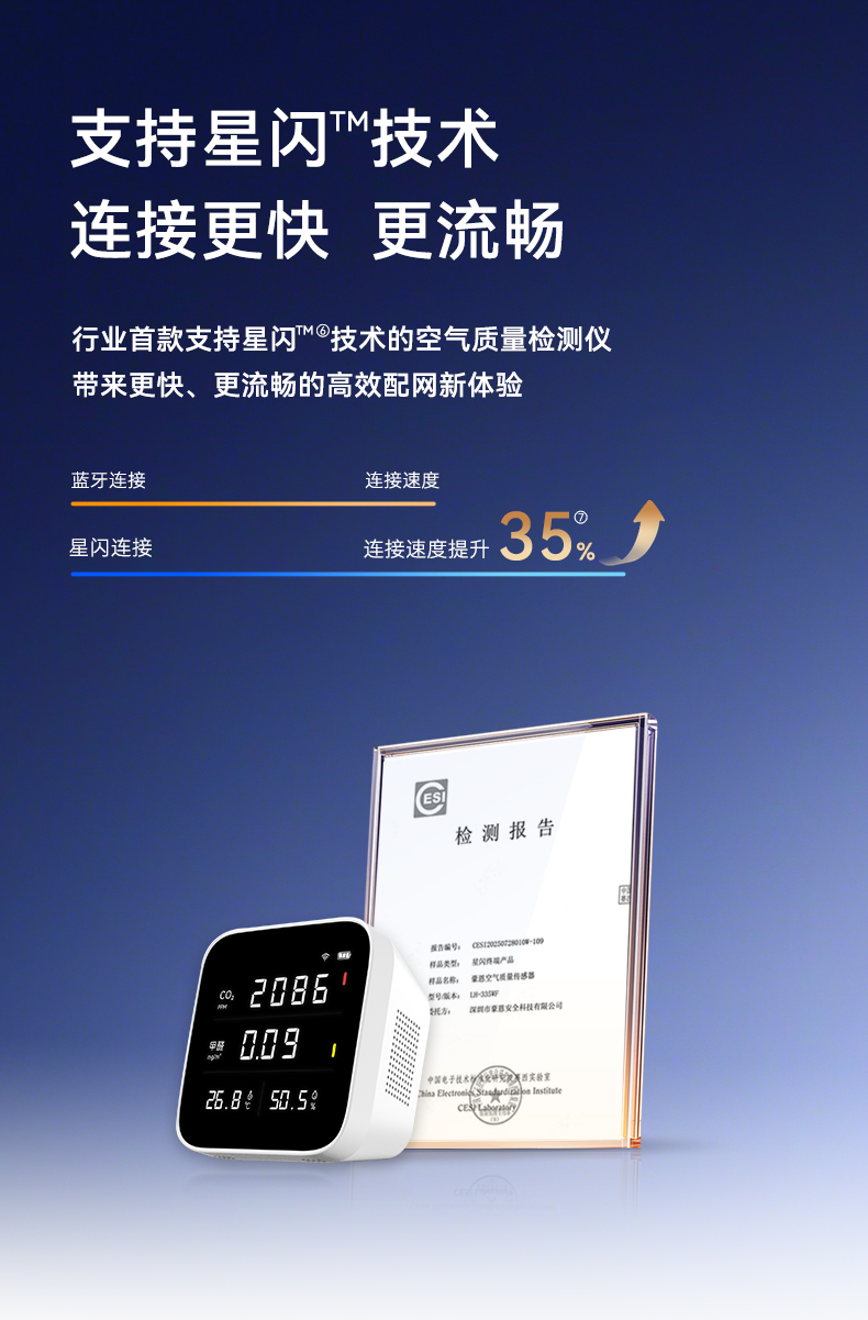 豪恩空氣質(zhì)量檢測(cè)儀-790_09.png