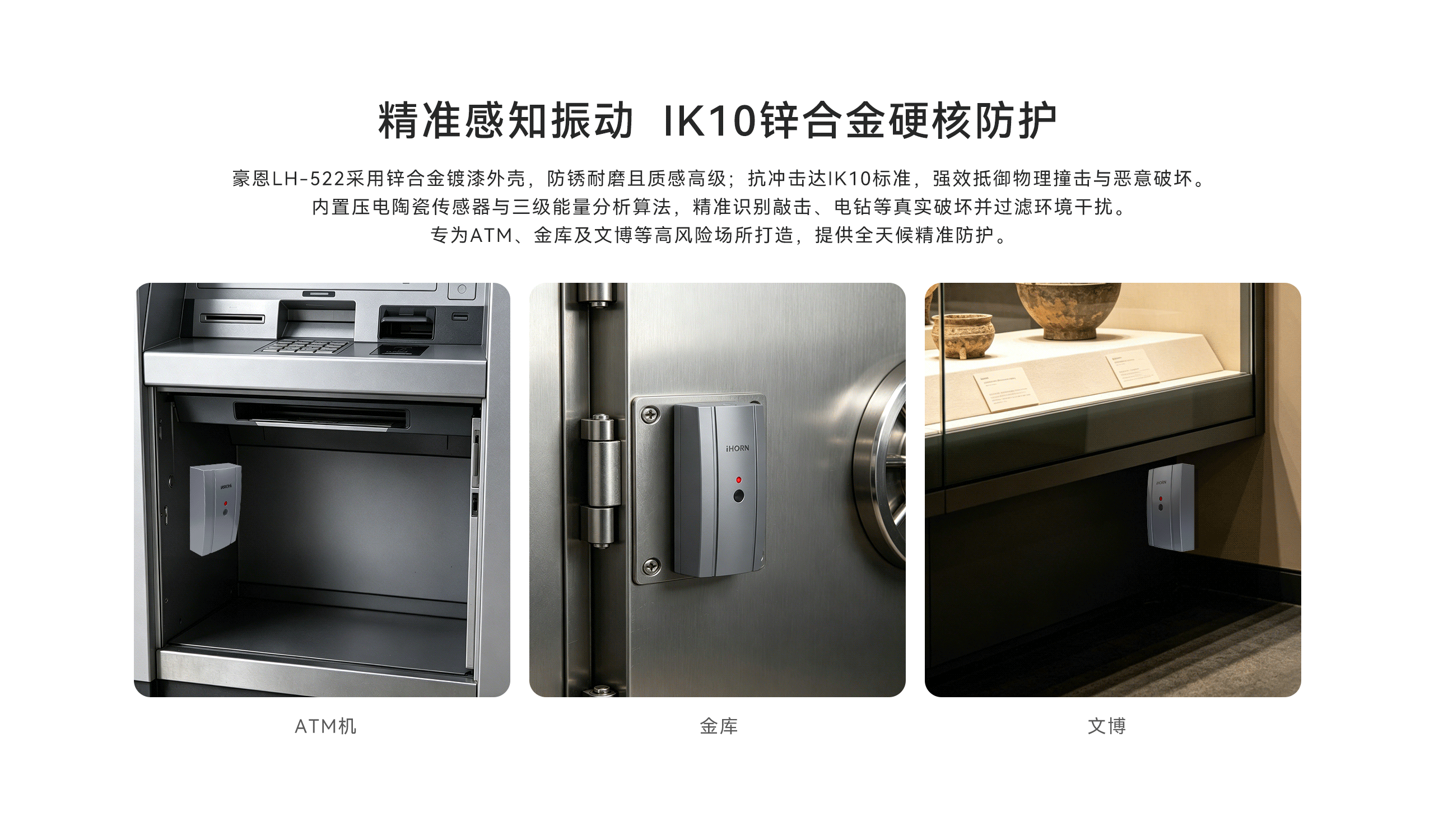 金屬振動(dòng)探測器-LH-502-02.gif
